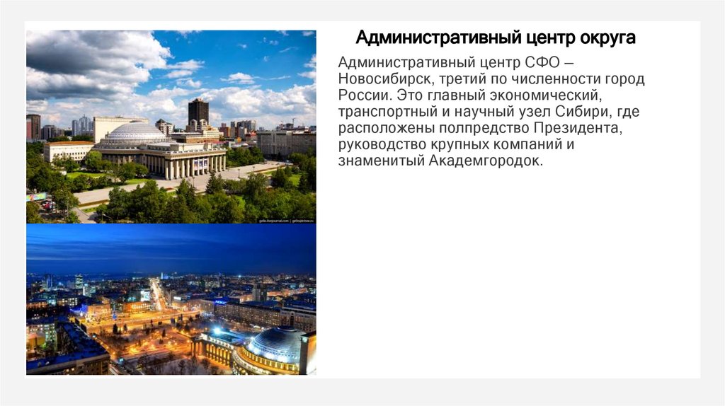 Административный центр округа