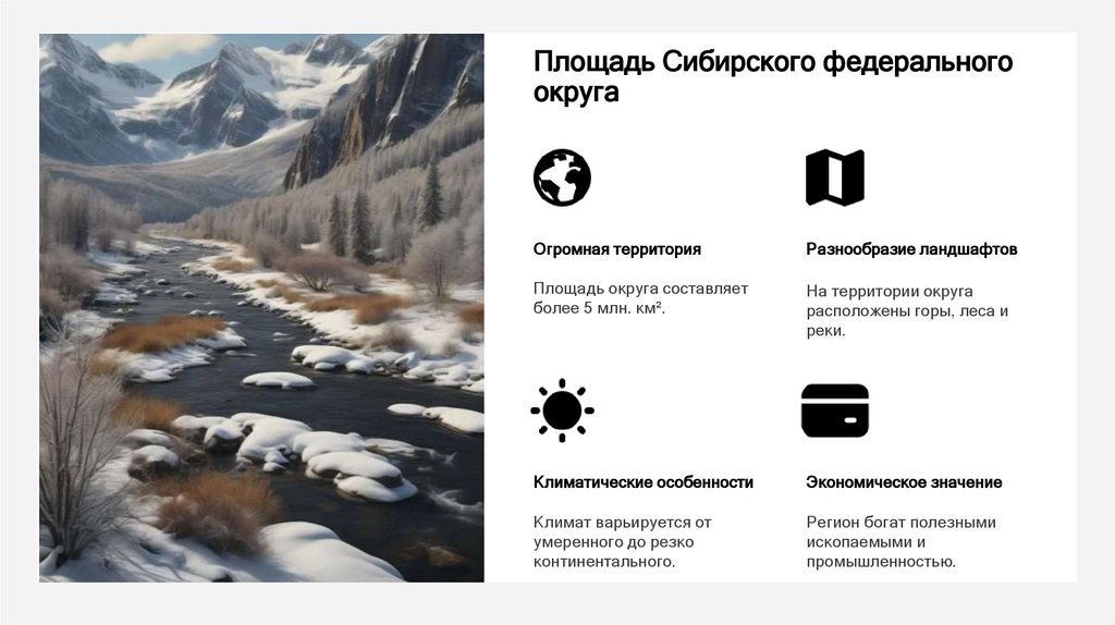 Площадь Сибирского федерального округа