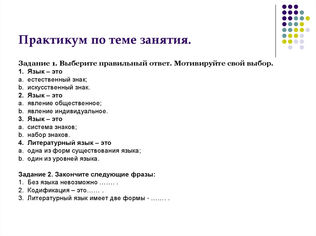 Практикум по теме занятия.