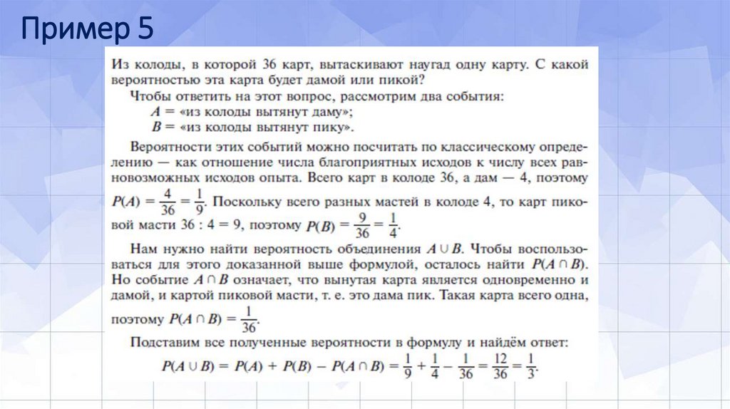 Правило сложения вероятностей