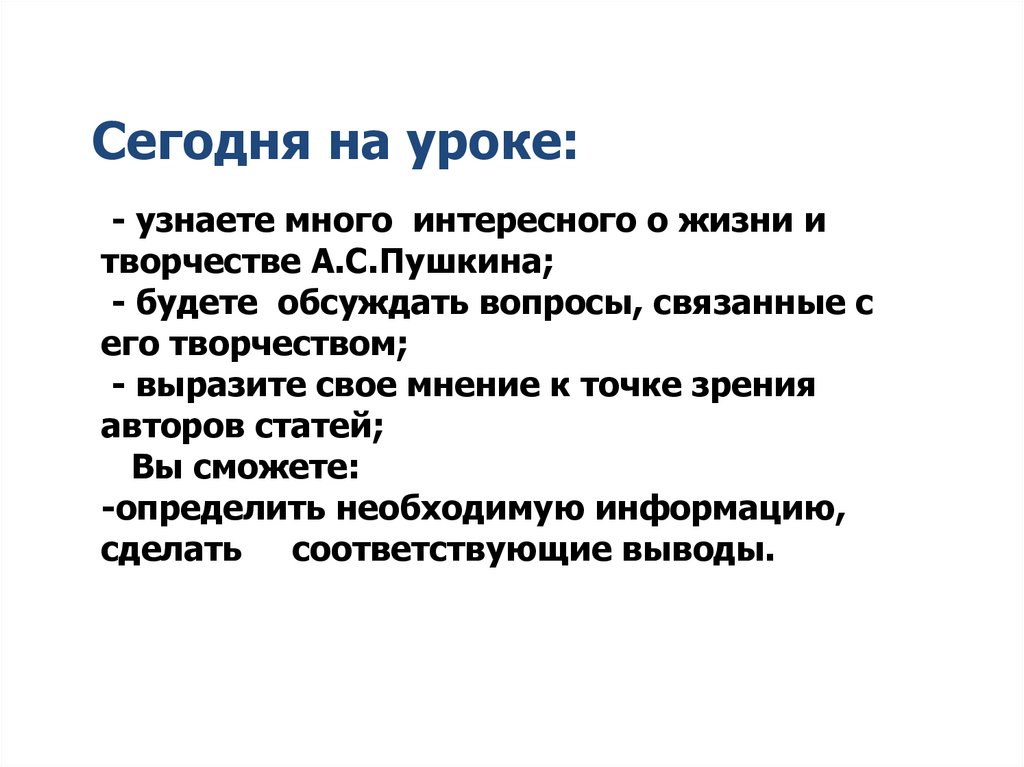 Сегодня на уроке: