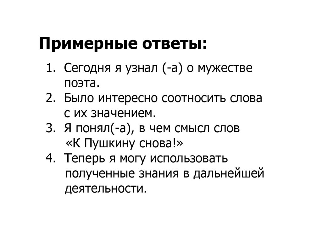 Примерные ответы: