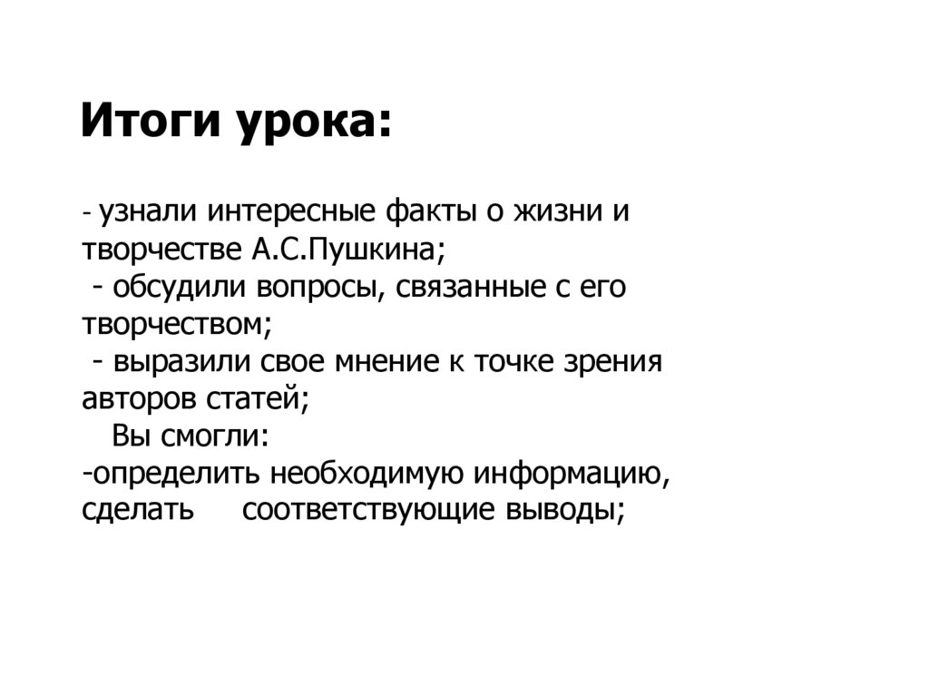 Итоги урока: