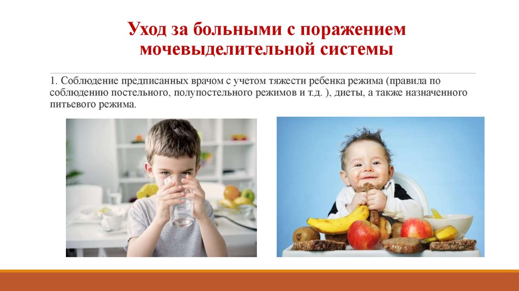 Уход за больными с поражением мочевыделительной системы