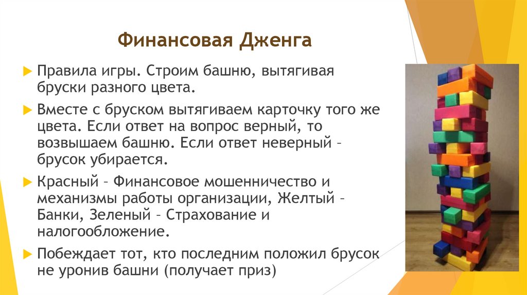 Финансовая Дженга