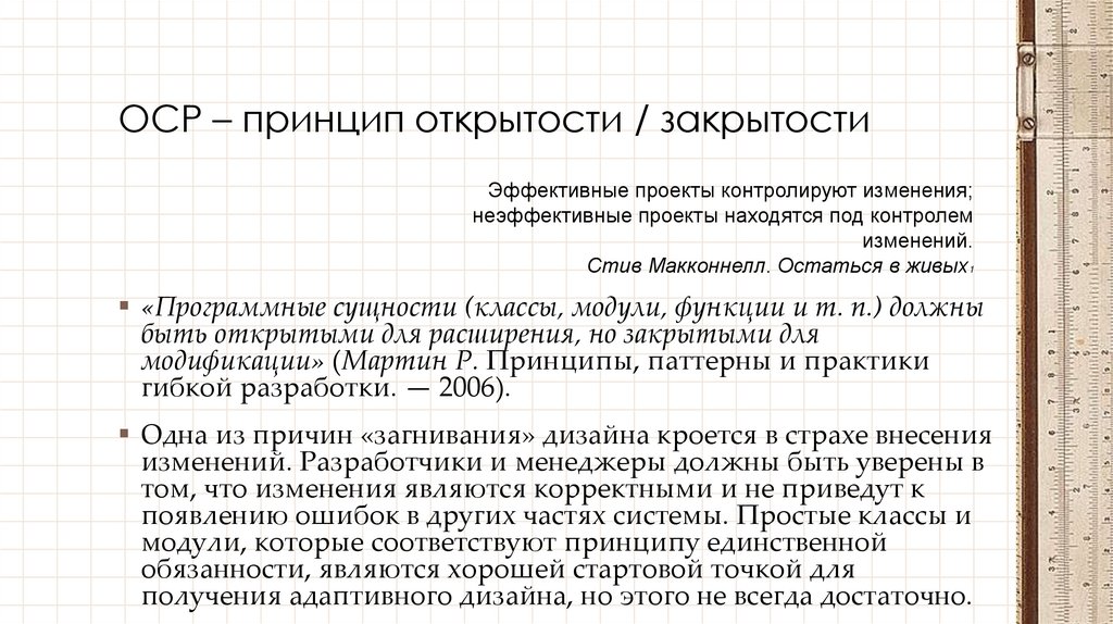 OCP – принцип открытости / закрытости