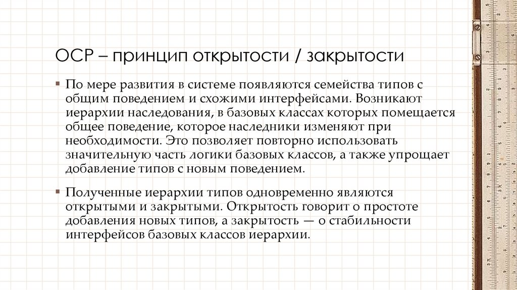 OCP – принцип открытости / закрытости
