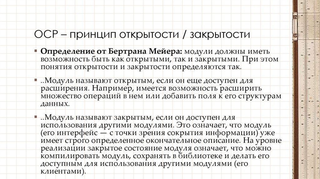 OCP – принцип открытости / закрытости