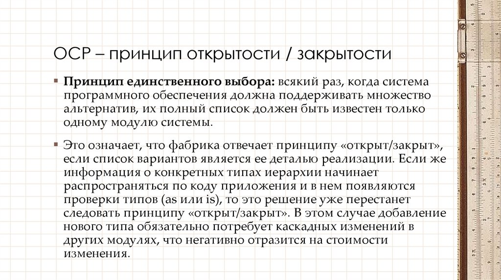 OCP – принцип открытости / закрытости