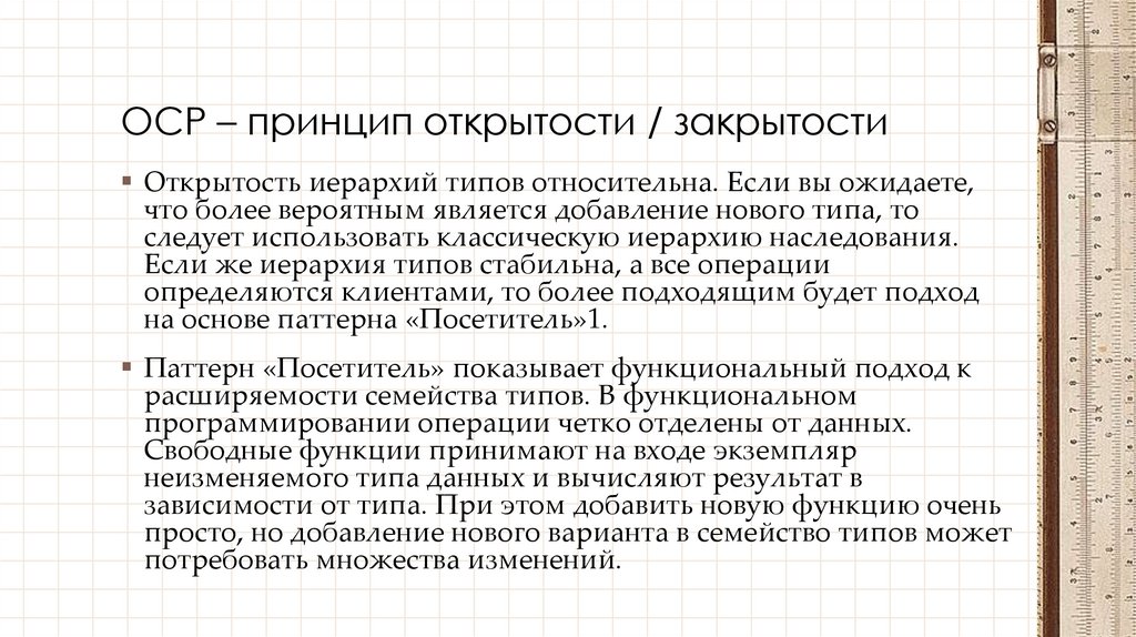 OCP – принцип открытости / закрытости