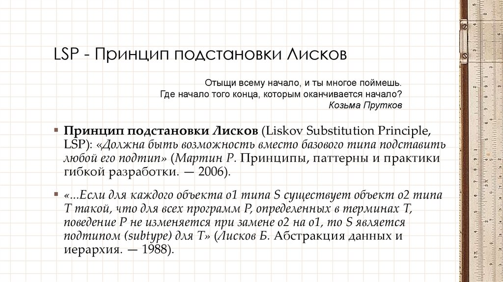 LSP - Принцип подстановки Лисков