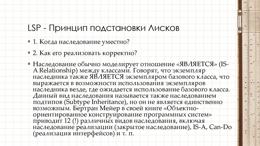 LSP - Принцип подстановки Лисков