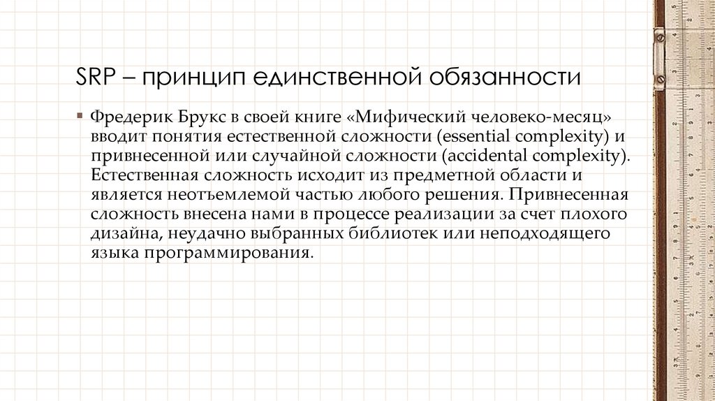 SRP – принцип единственной обязанности