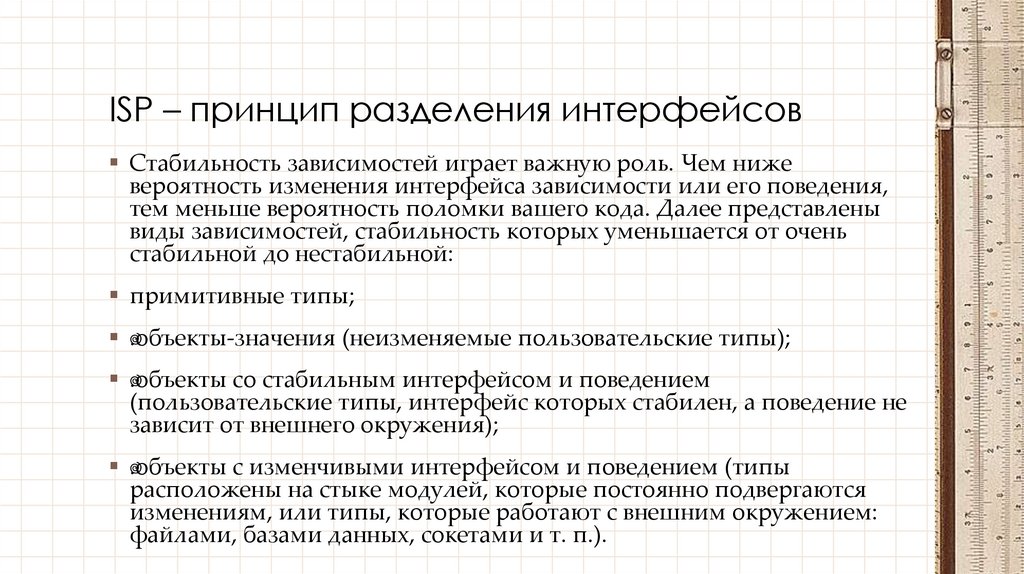 ISP – принцип разделения интерфейсов