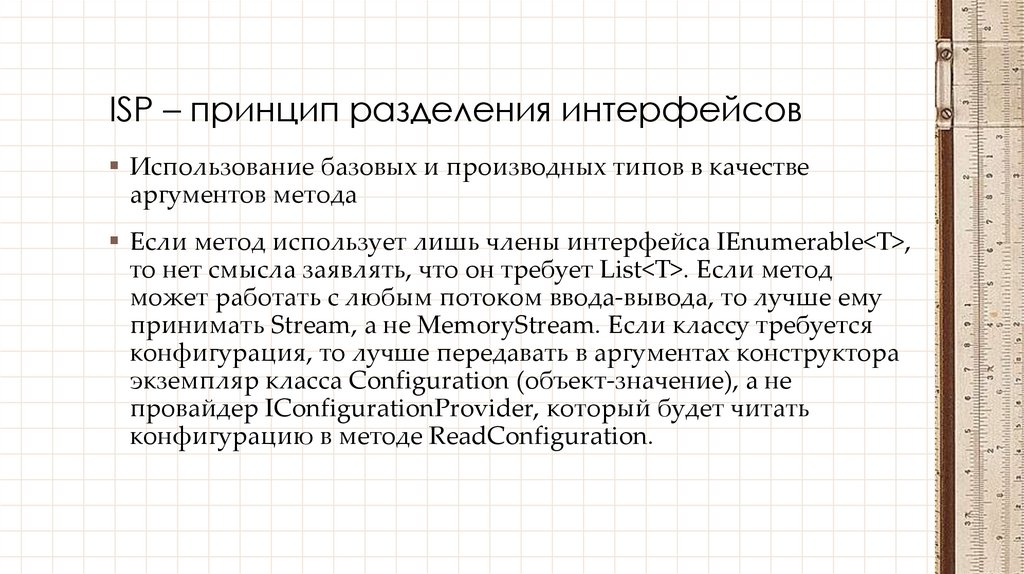 ISP – принцип разделения интерфейсов