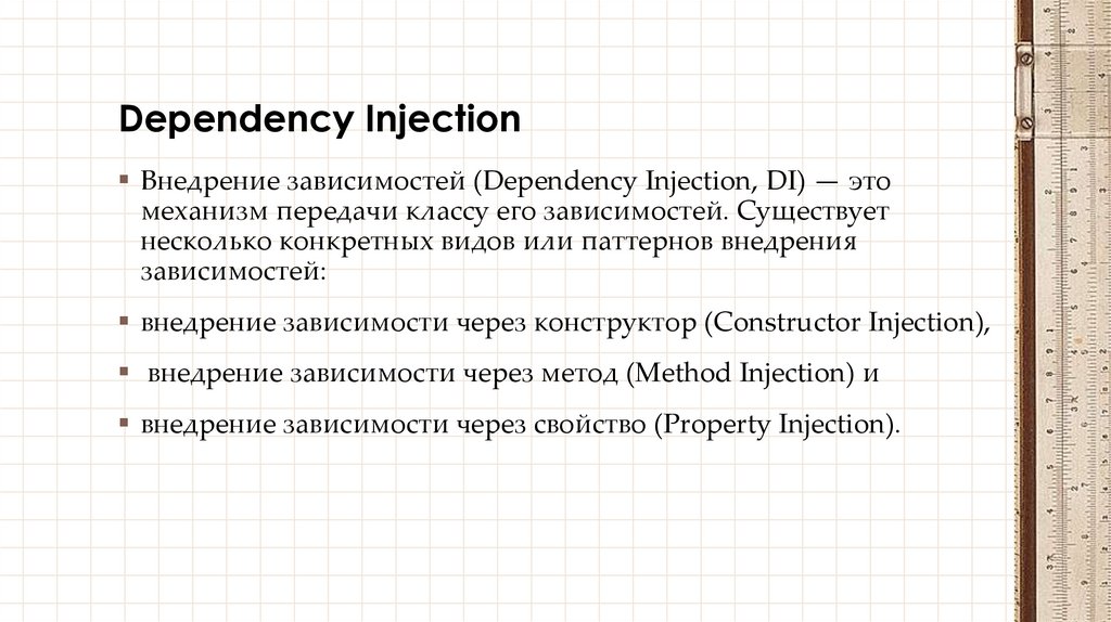 Dependency Injection