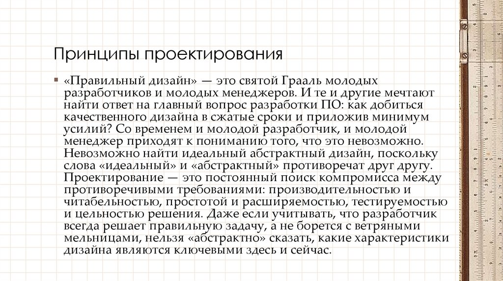 Принципы проектирования