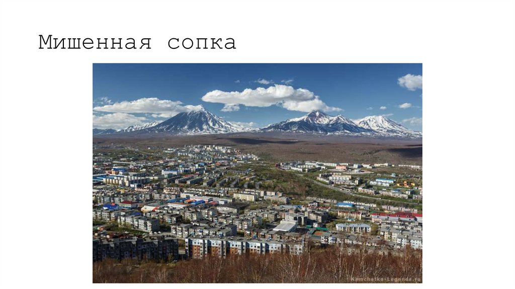 Мишенная сопка