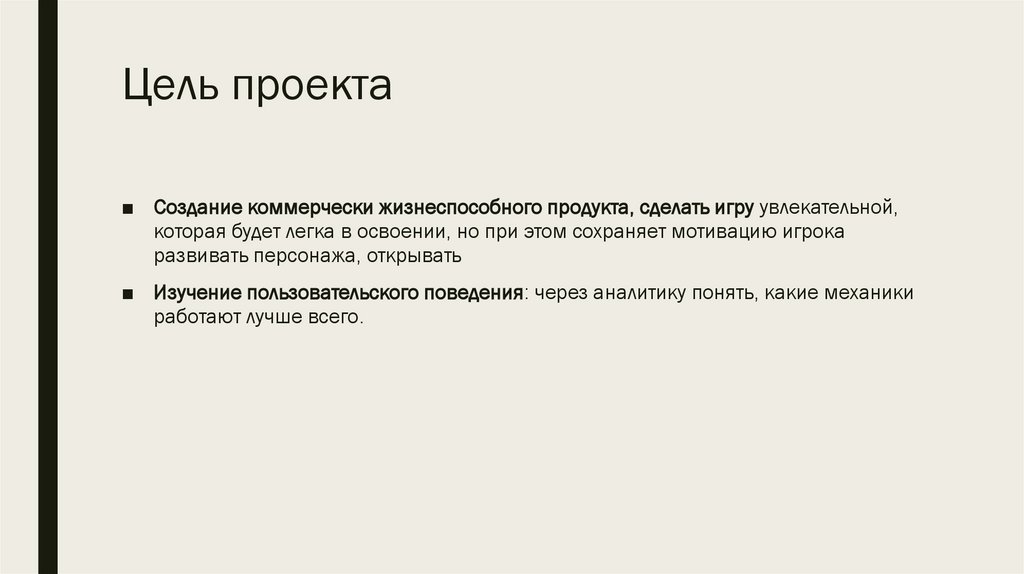 Цель проекта