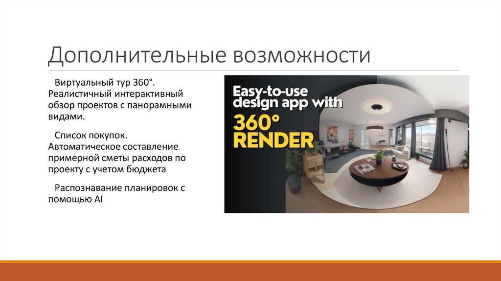 Дополнительные возможности