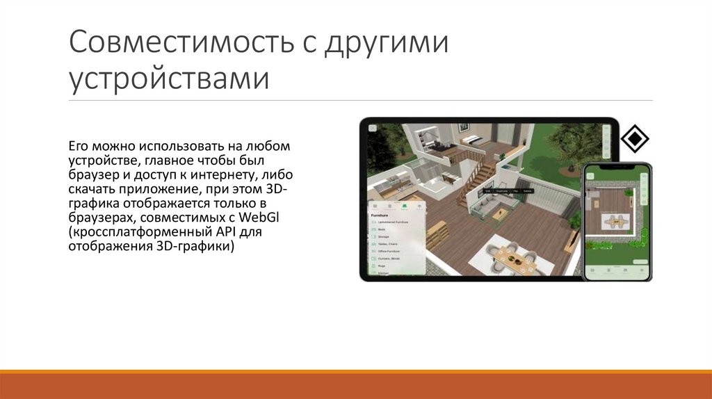 Совместимость с другими устройствами