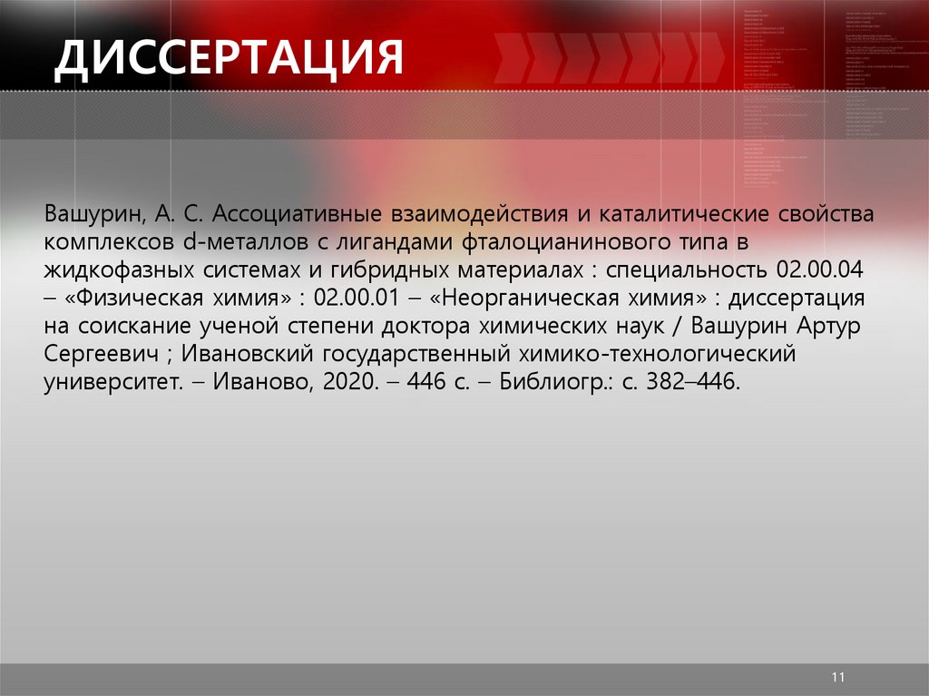 ДИССЕРТАЦИЯ