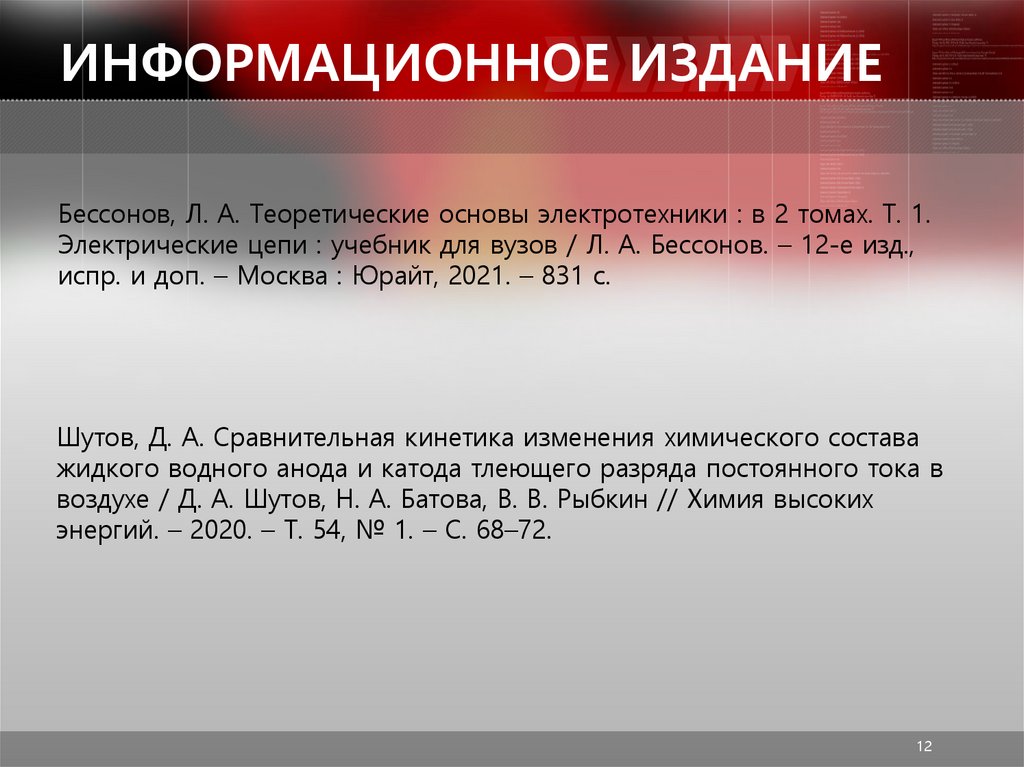 ИНФОРМАЦИОННОЕ ИЗДАНИЕ