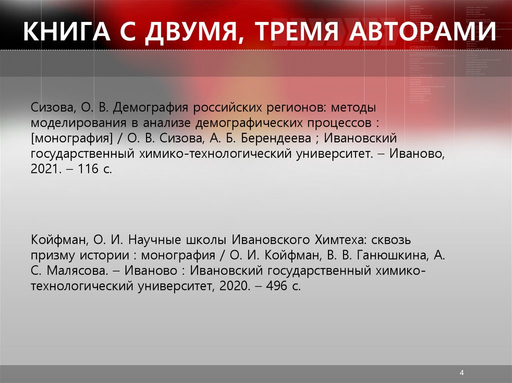 КНИГА С ДВУМЯ, ТРЕМЯ АВТОРАМИ