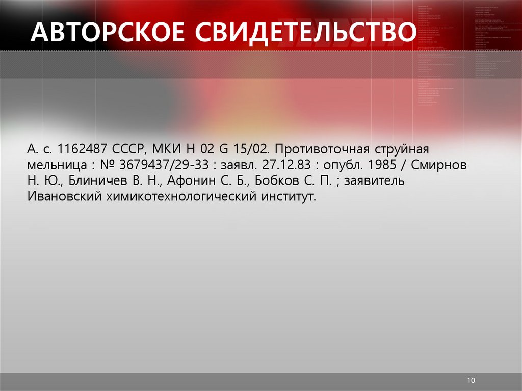АВТОРСКОЕ СВИДЕТЕЛЬСТВО