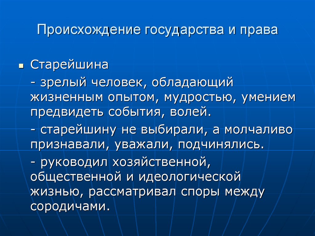 Происхождение государства и права
