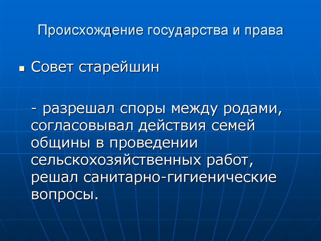 Происхождение государства и права