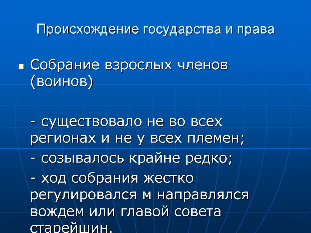 Происхождение государства и права