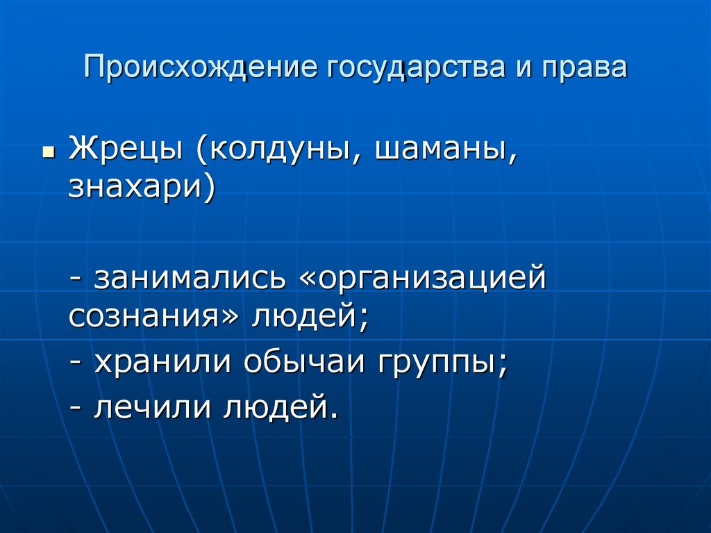 Происхождение государства и права
