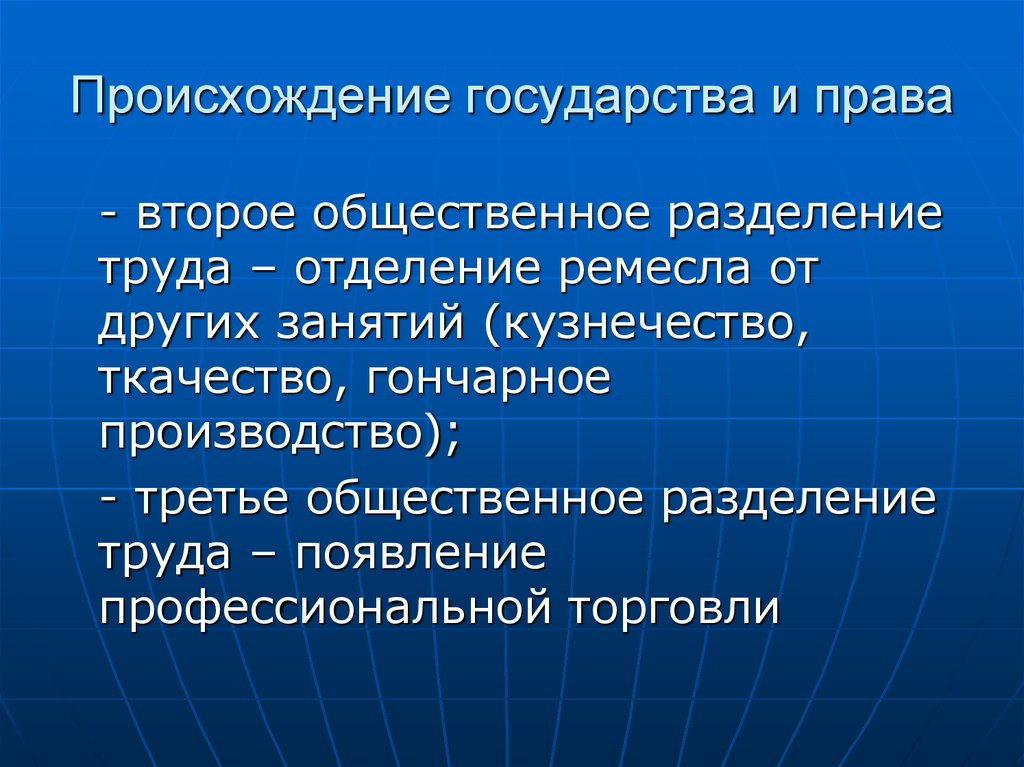 Происхождение государства и права
