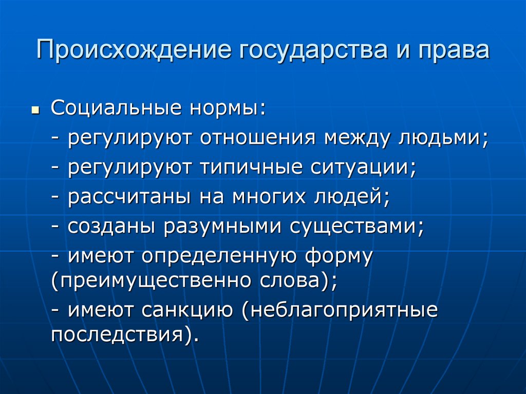 Происхождение государства и права