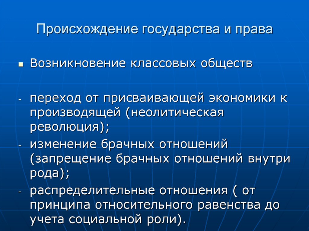Происхождение государства и права