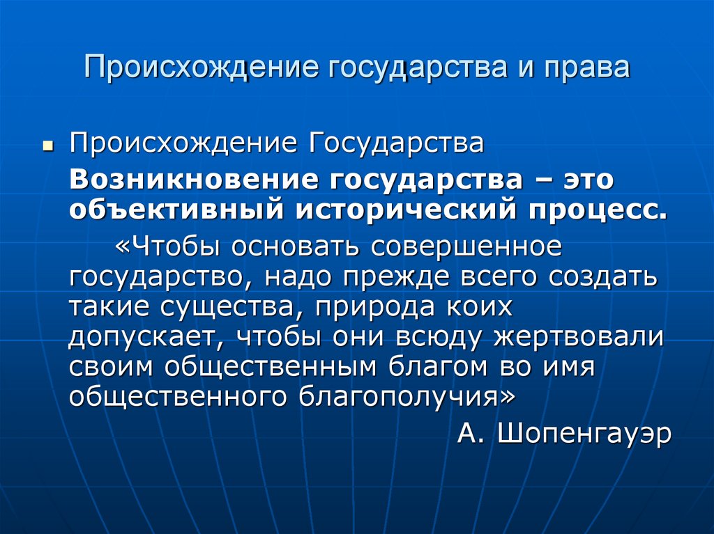Происхождение государства и права
