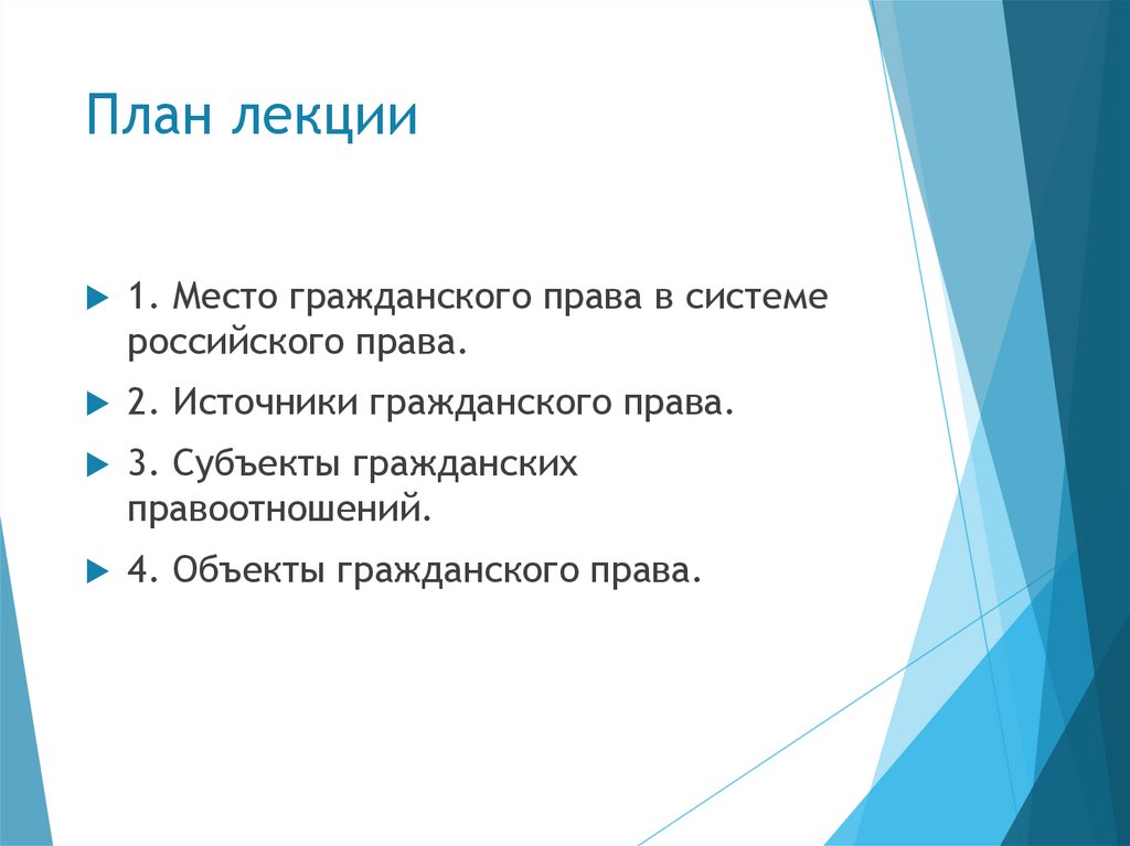 План лекции