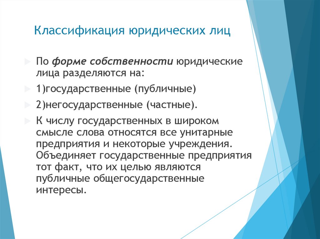 Классификация юридических лиц