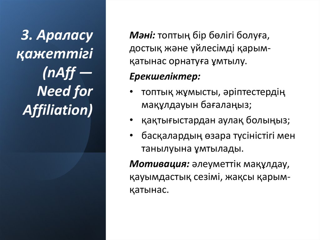 Маған топтық араласу ұнайды.