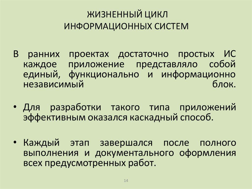проектах достаточно простых ИС