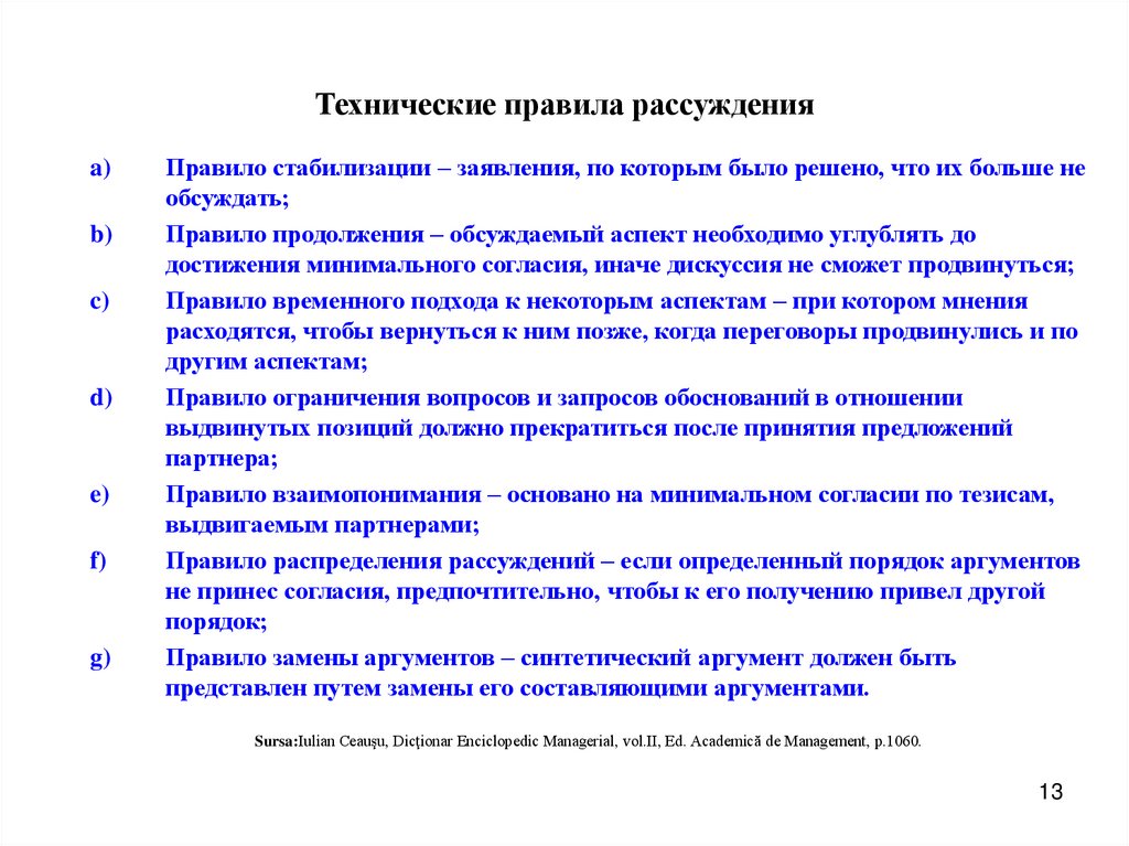 Технические правила рассуждения