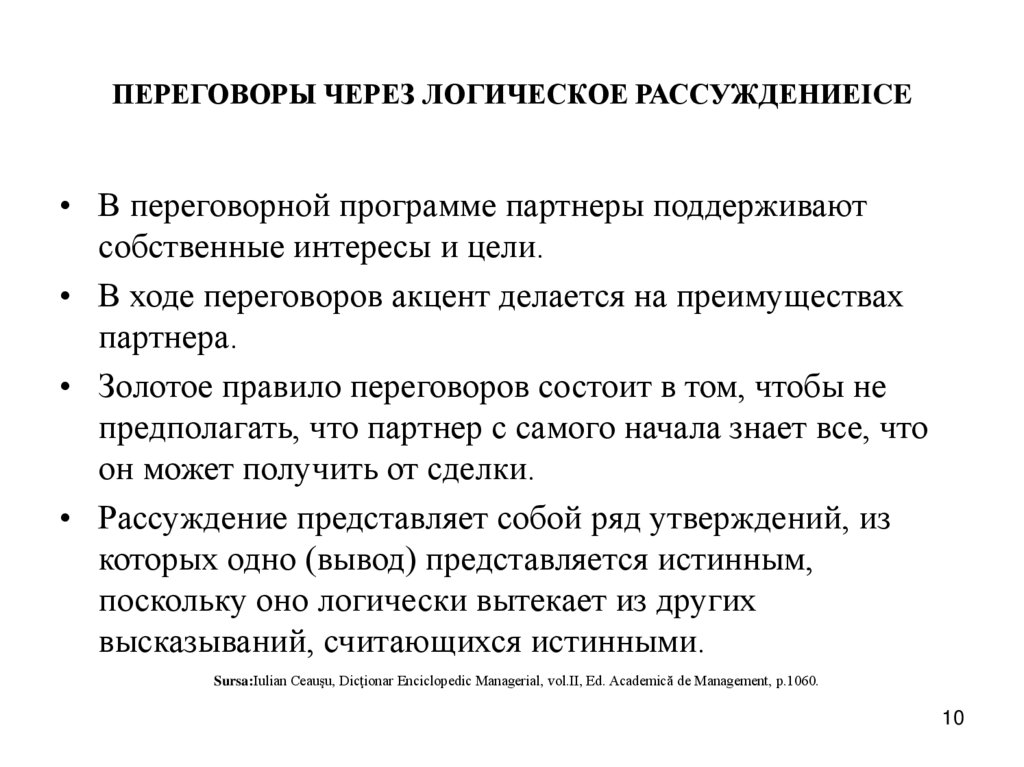 ПЕРЕГОВОРЫ ЧЕРЕЗ ЛОГИЧЕСКОЕ РАССУЖДЕНИЕICE