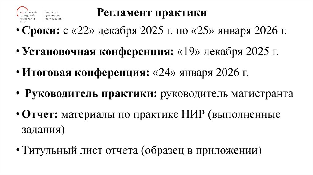 Регламент практики