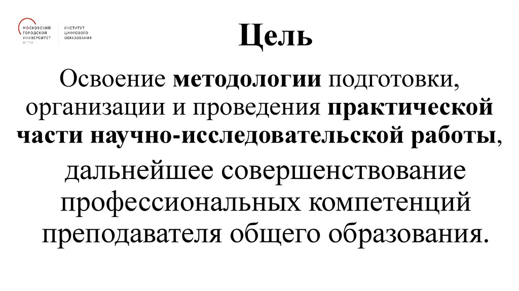 Цель