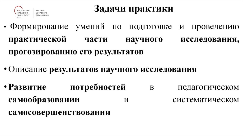 Задачи практики
