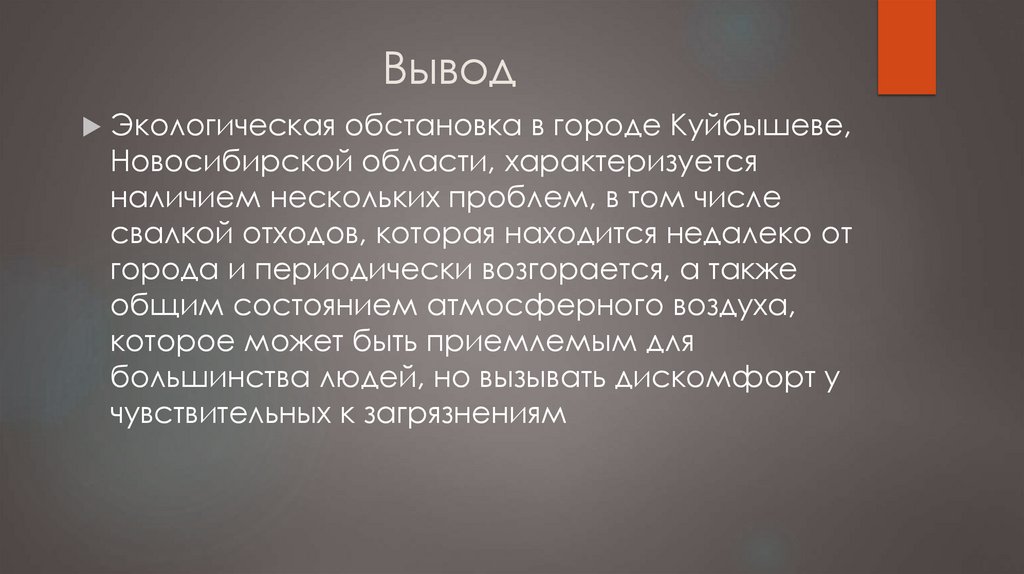 Вывод