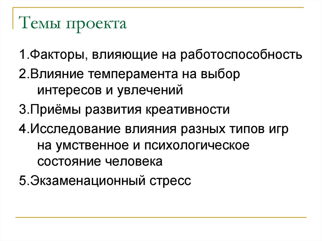 Темы проекта