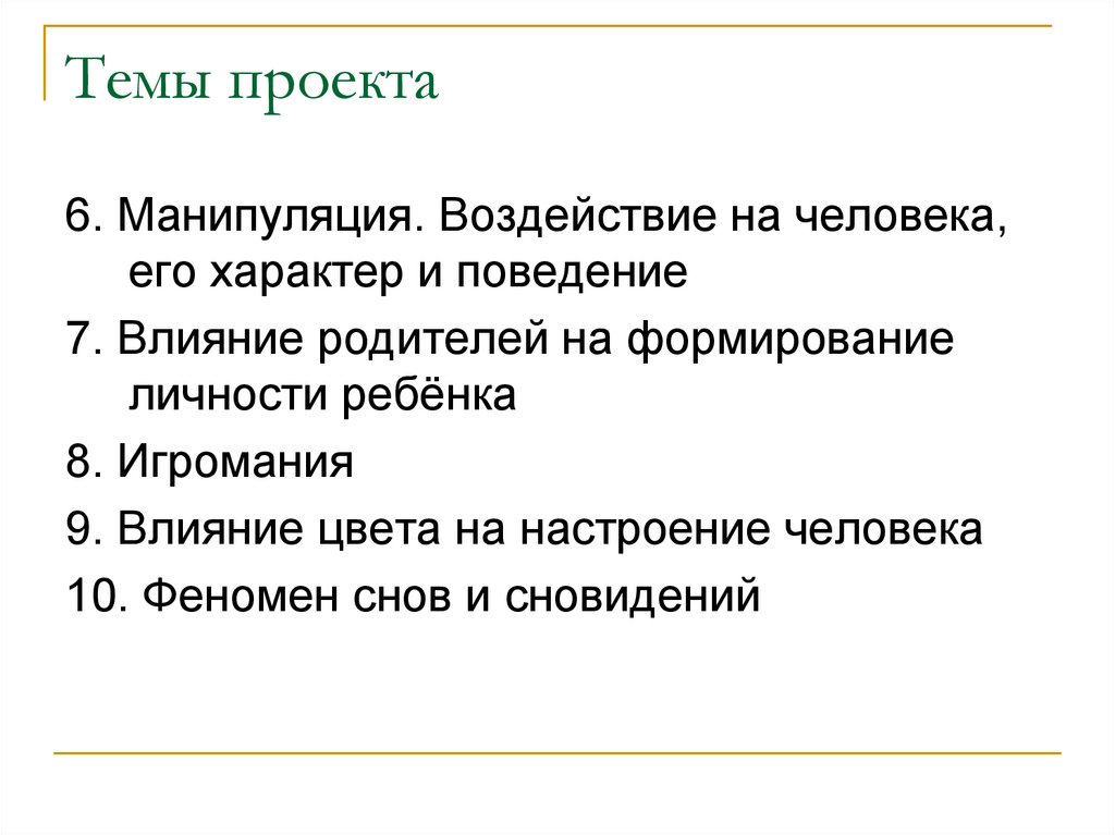 Темы проекта