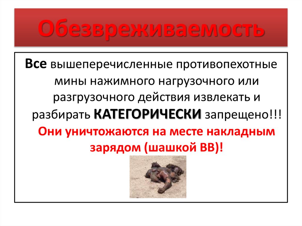 Обезвреживаемость